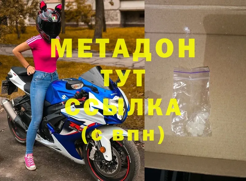 Метадон methadone  Тырныауз 